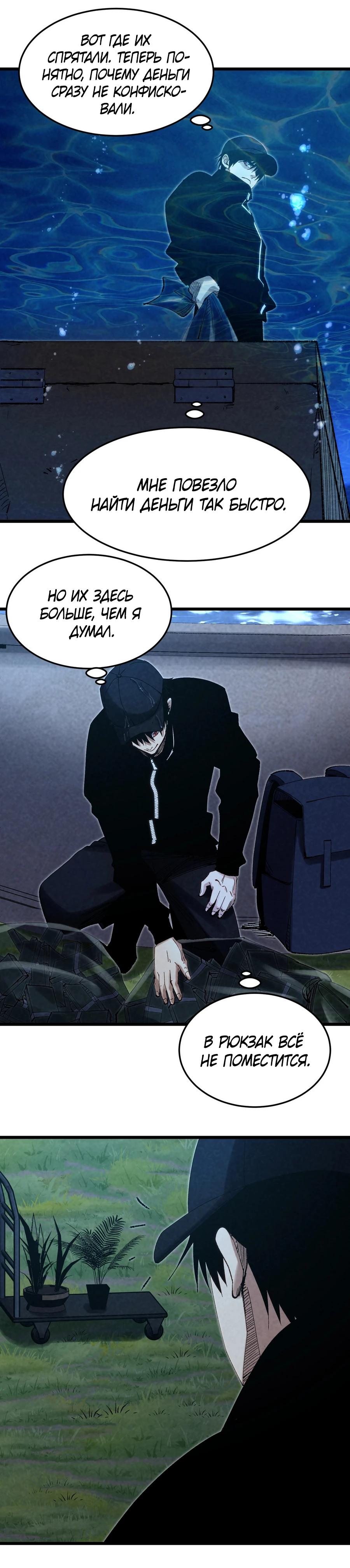 Манга Реинкарнация спецназовца - Глава 7 Страница 13