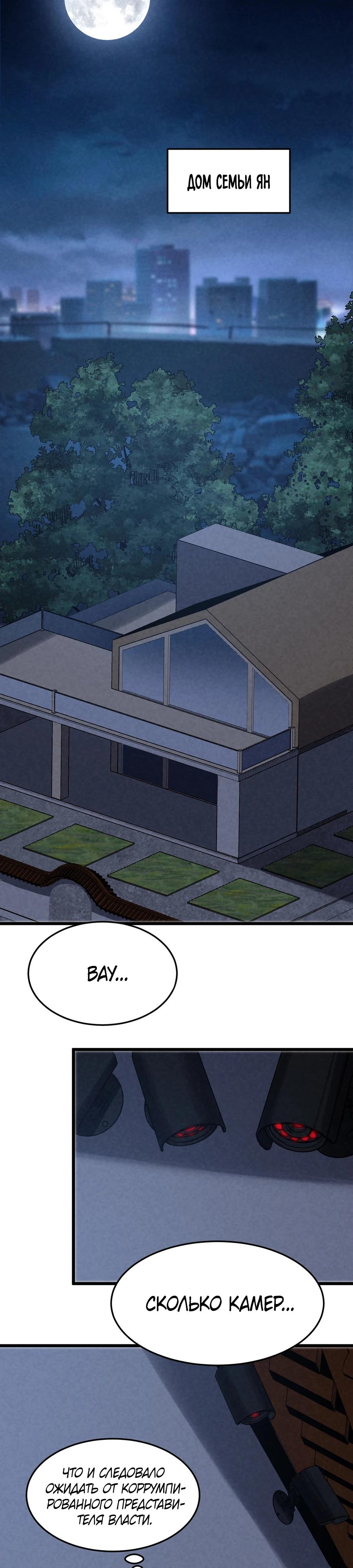 Манга Реинкарнация спецназовца - Глава 7 Страница 4