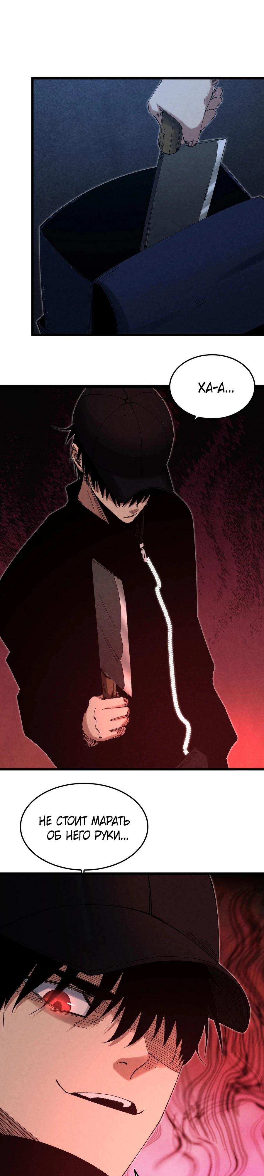 Манга Реинкарнация спецназовца - Глава 7 Страница 20