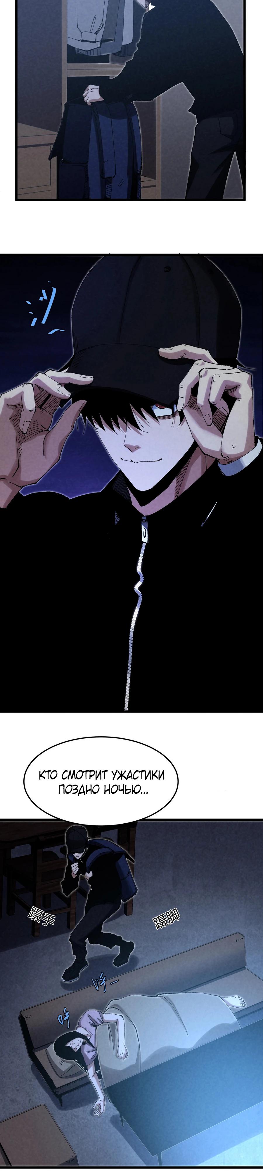 Манга Реинкарнация спецназовца - Глава 7 Страница 2