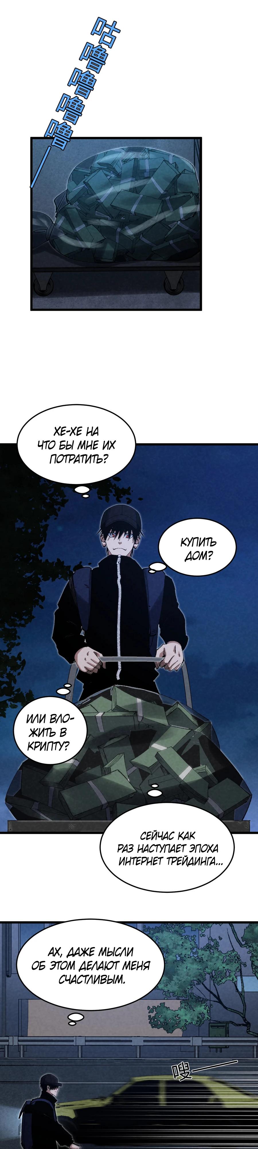 Манга Реинкарнация спецназовца - Глава 7 Страница 14