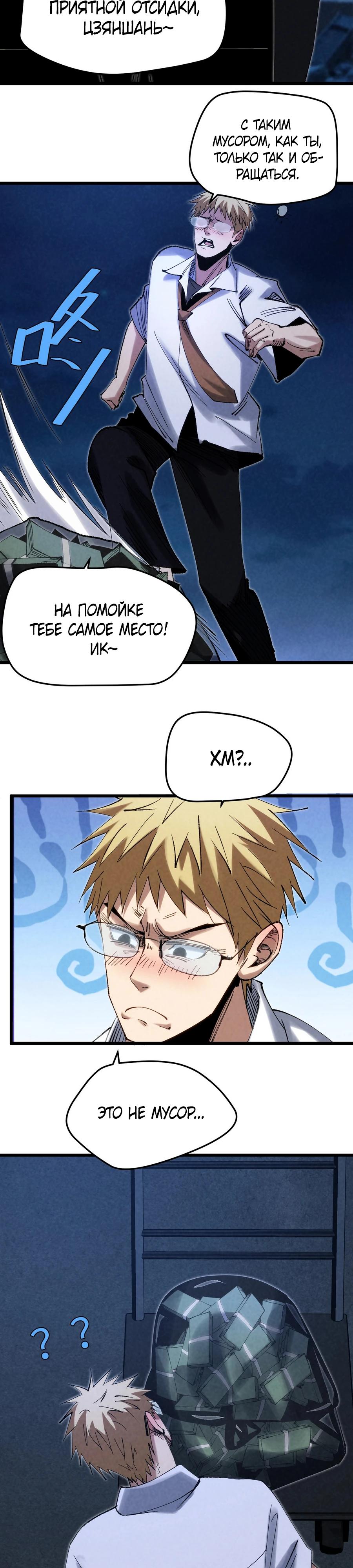 Манга Реинкарнация спецназовца - Глава 7 Страница 16