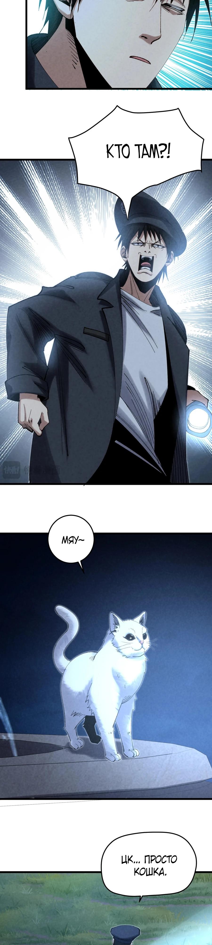 Манга Реинкарнация спецназовца - Глава 7 Страница 11