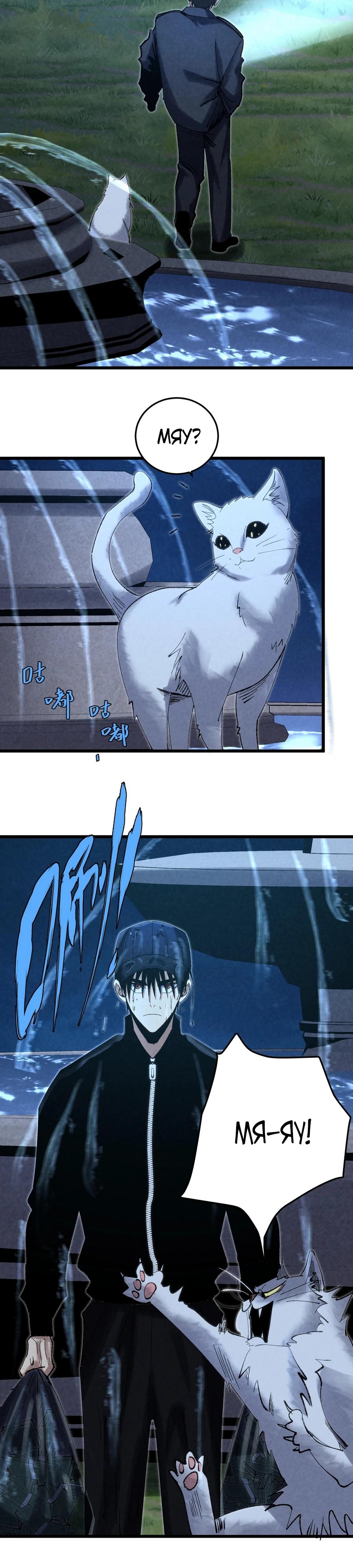 Манга Реинкарнация спецназовца - Глава 7 Страница 12