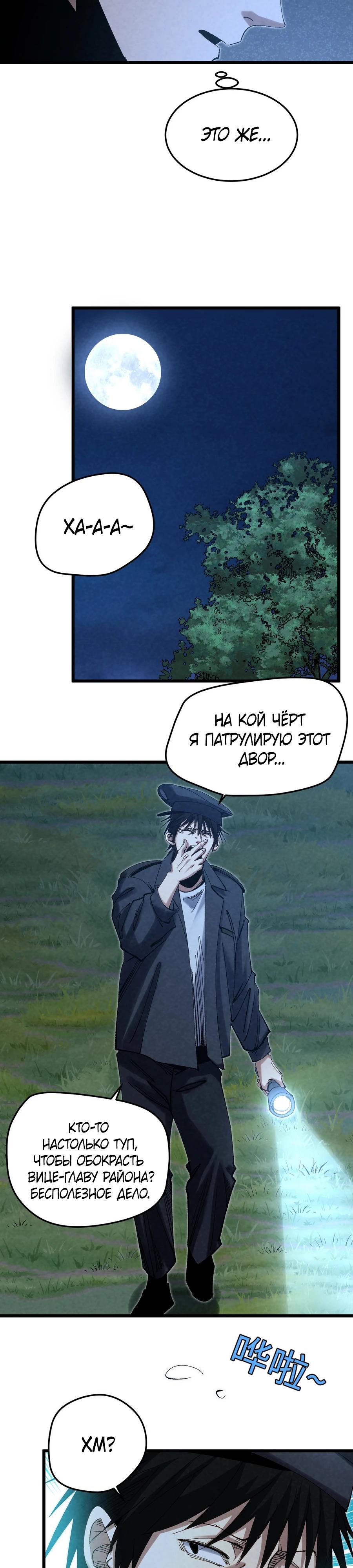 Манга Реинкарнация спецназовца - Глава 7 Страница 10