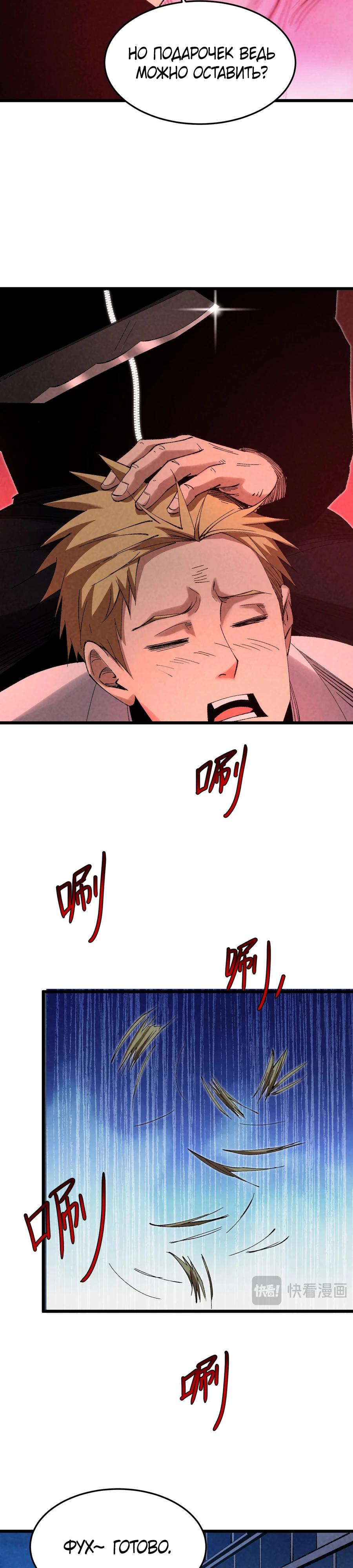 Манга Реинкарнация спецназовца - Глава 7 Страница 21