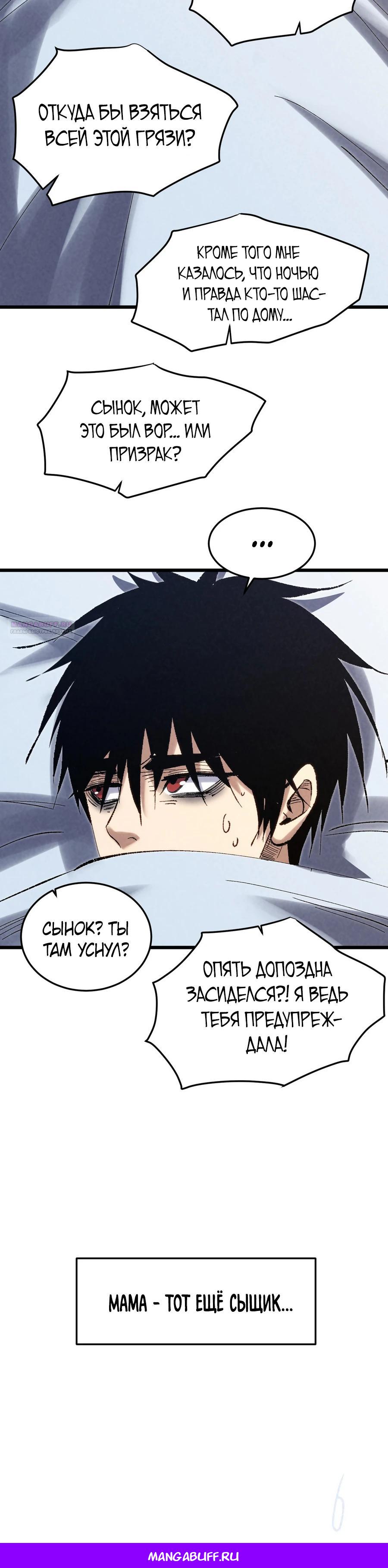 Манга Реинкарнация спецназовца - Глава 7 Страница 25