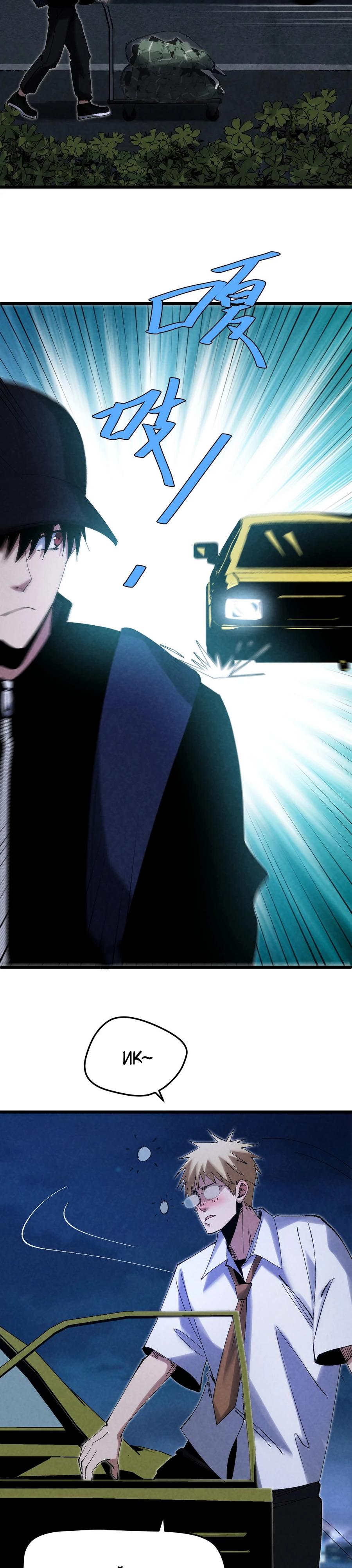 Манга Реинкарнация спецназовца - Глава 7 Страница 15