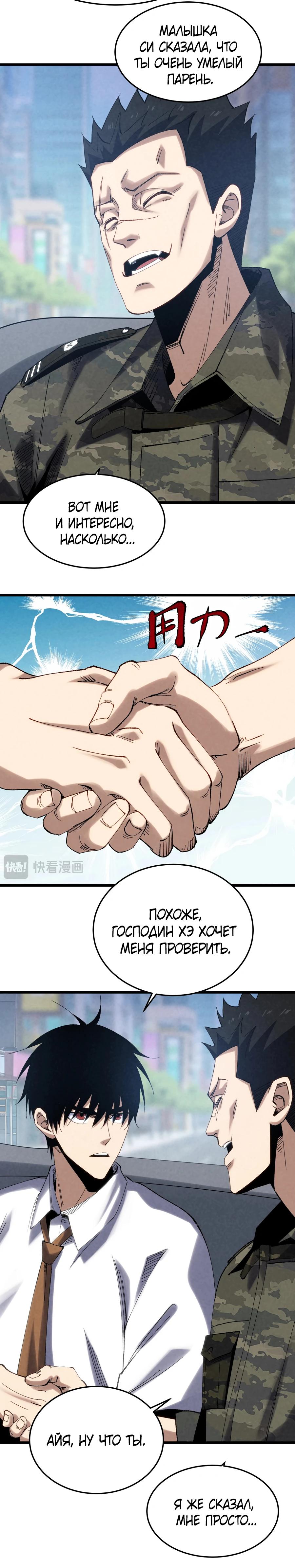 Манга Реинкарнация спецназовца - Глава 6 Страница 11