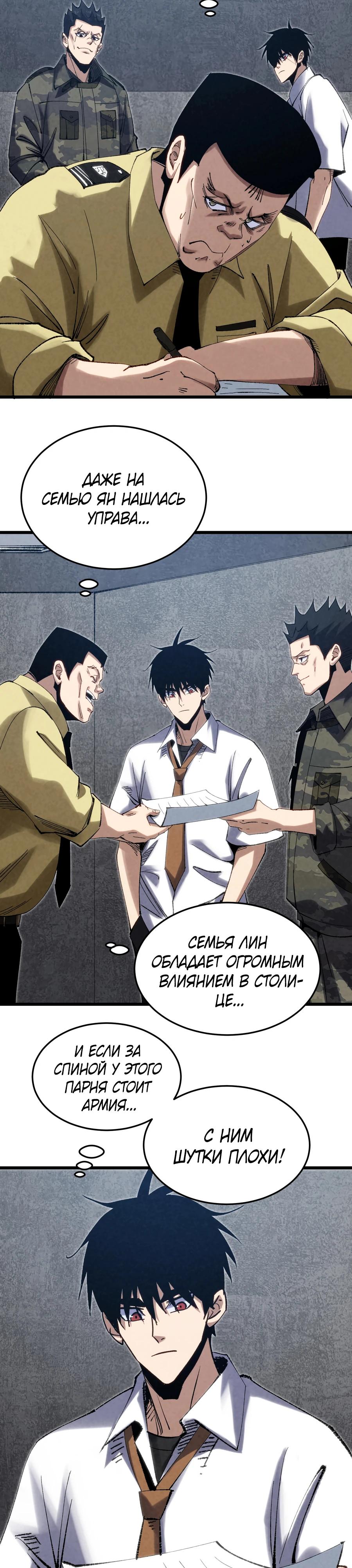 Манга Реинкарнация спецназовца - Глава 6 Страница 8