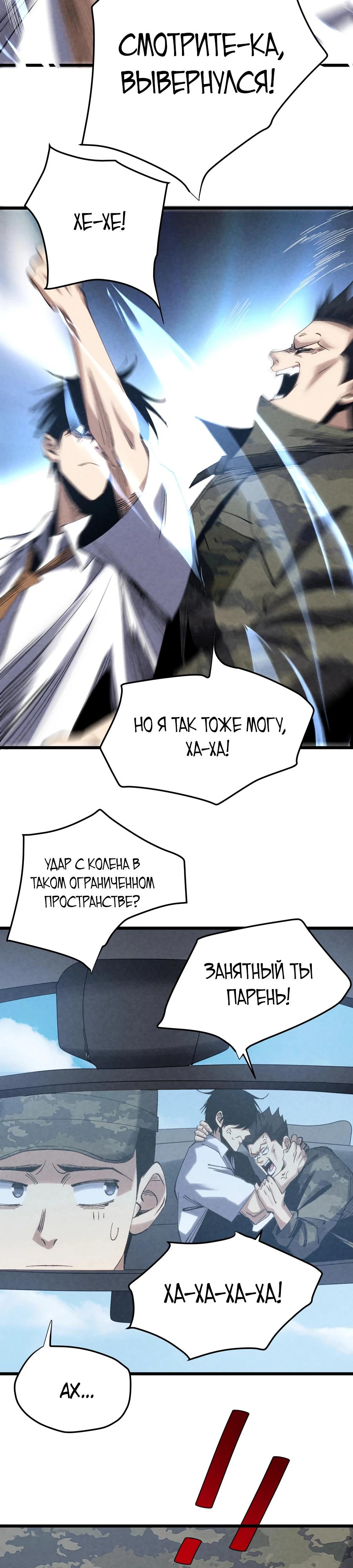 Манга Реинкарнация спецназовца - Глава 6 Страница 13