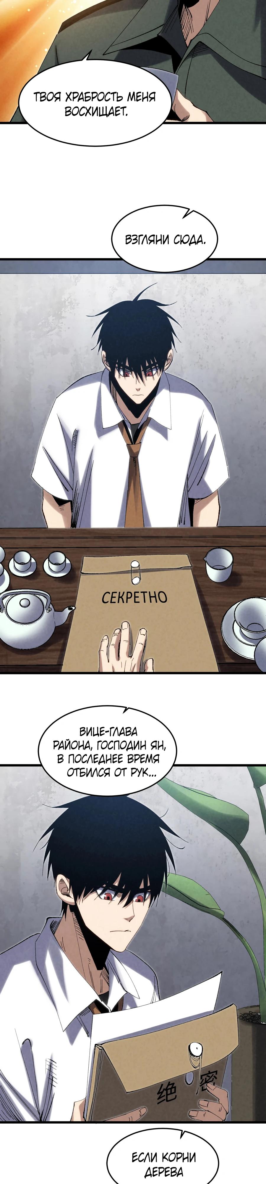 Манга Реинкарнация спецназовца - Глава 6 Страница 20