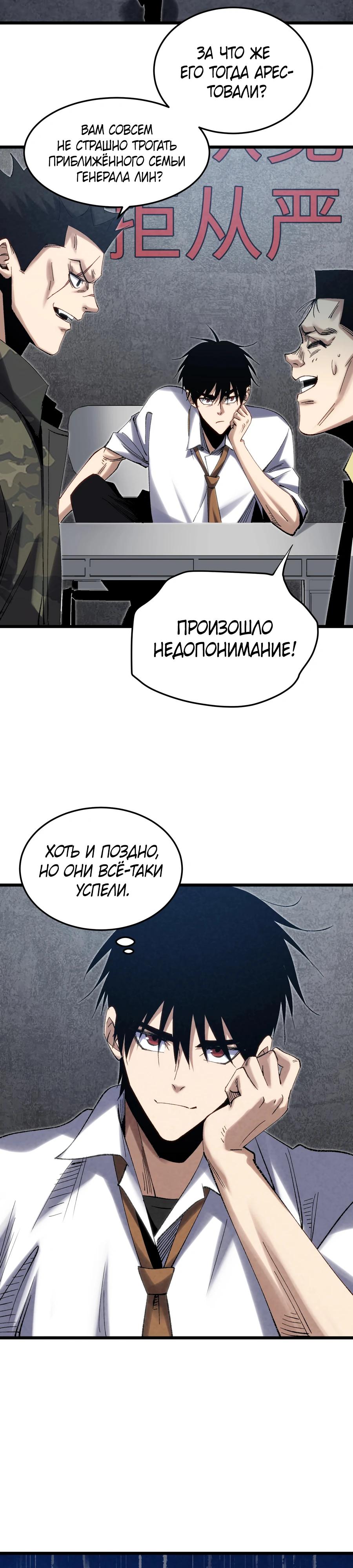 Манга Реинкарнация спецназовца - Глава 6 Страница 5