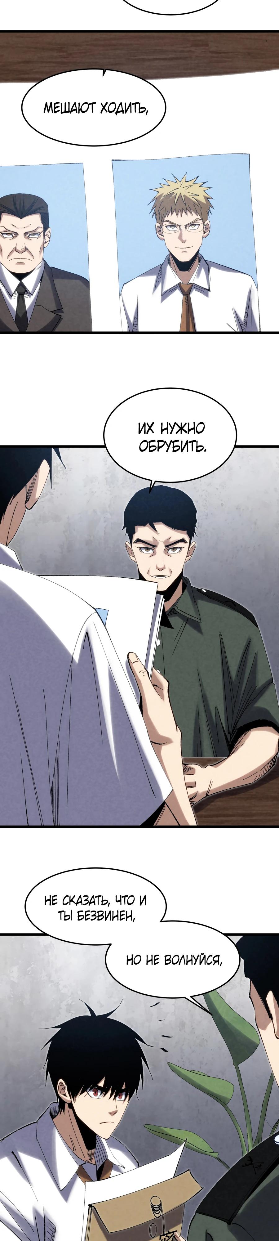 Манга Реинкарнация спецназовца - Глава 6 Страница 21