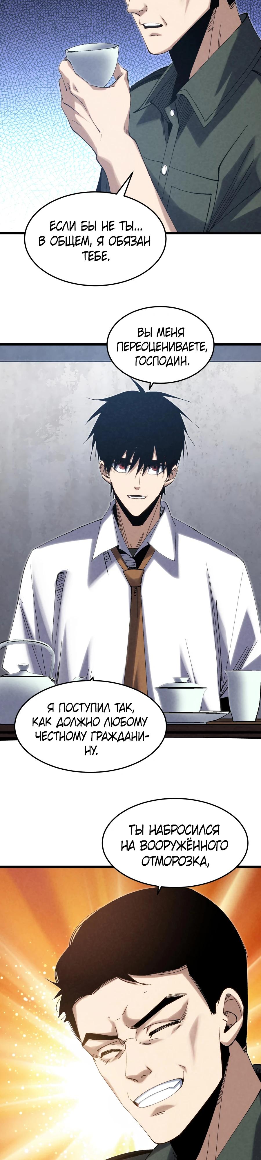 Манга Реинкарнация спецназовца - Глава 6 Страница 19