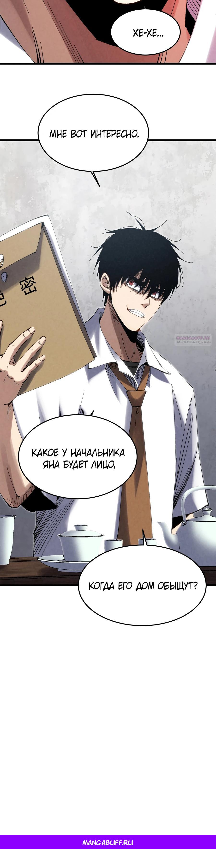 Манга Реинкарнация спецназовца - Глава 6 Страница 24