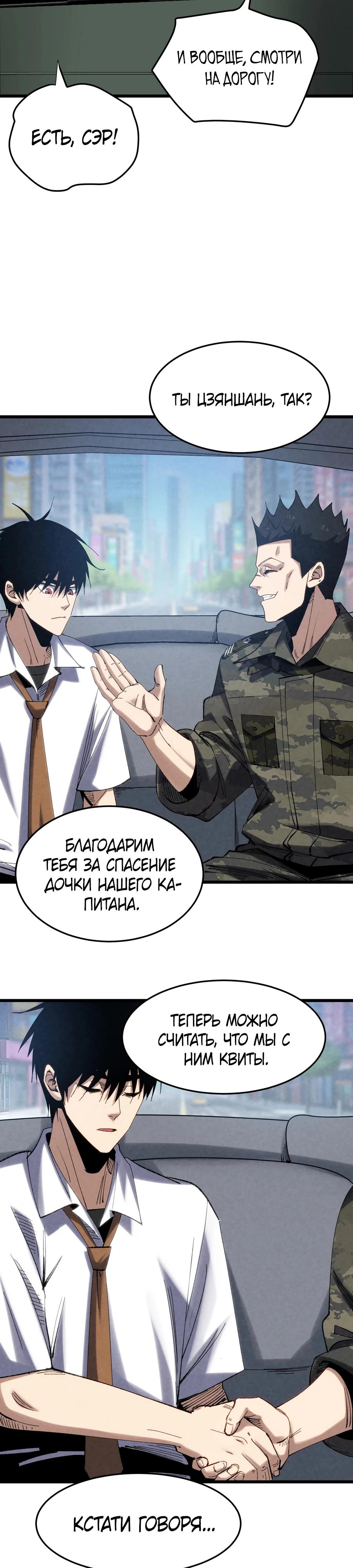 Манга Реинкарнация спецназовца - Глава 6 Страница 10