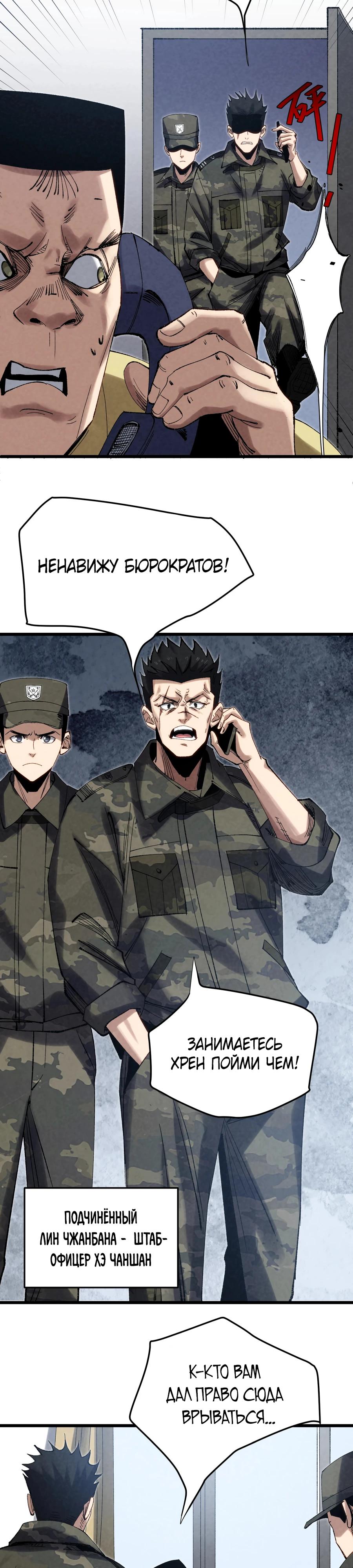 Манга Реинкарнация спецназовца - Глава 6 Страница 2