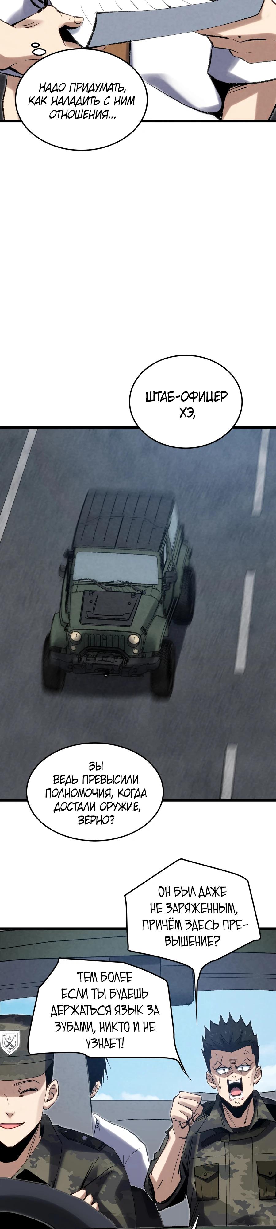 Манга Реинкарнация спецназовца - Глава 6 Страница 9