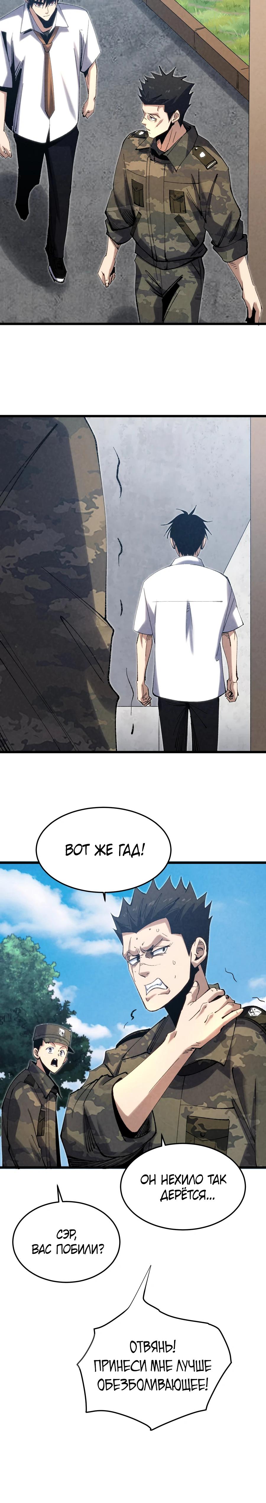 Манга Реинкарнация спецназовца - Глава 6 Страница 16