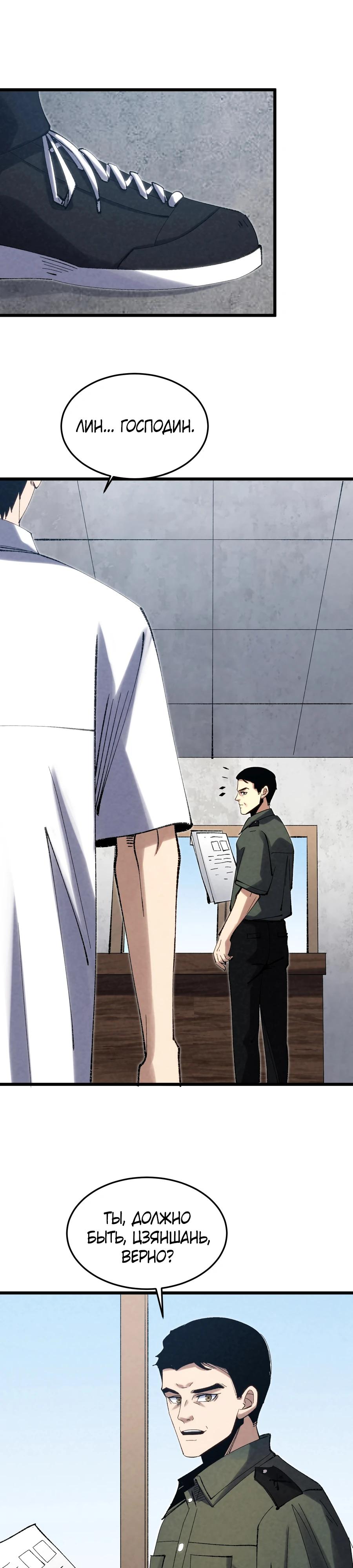 Манга Реинкарнация спецназовца - Глава 6 Страница 17
