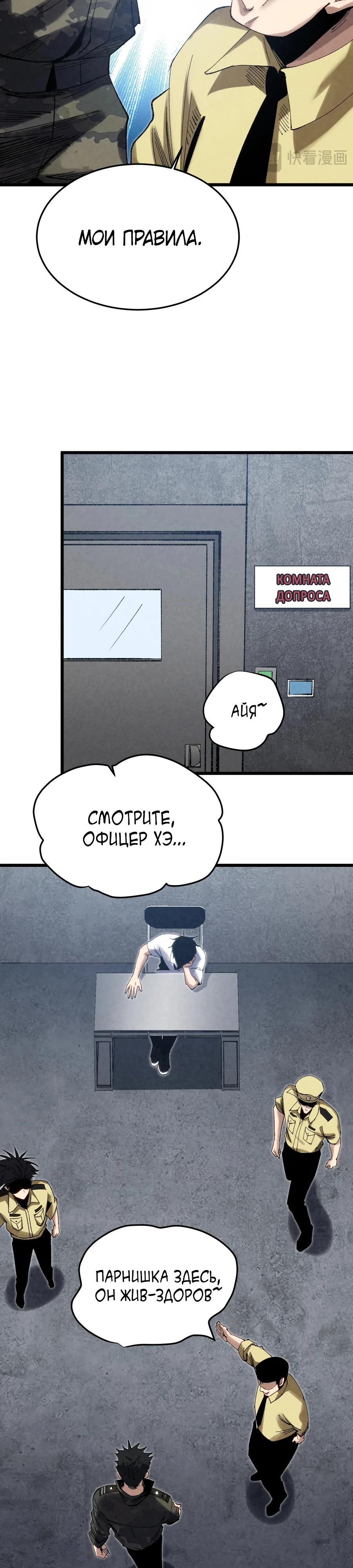 Манга Реинкарнация спецназовца - Глава 6 Страница 4