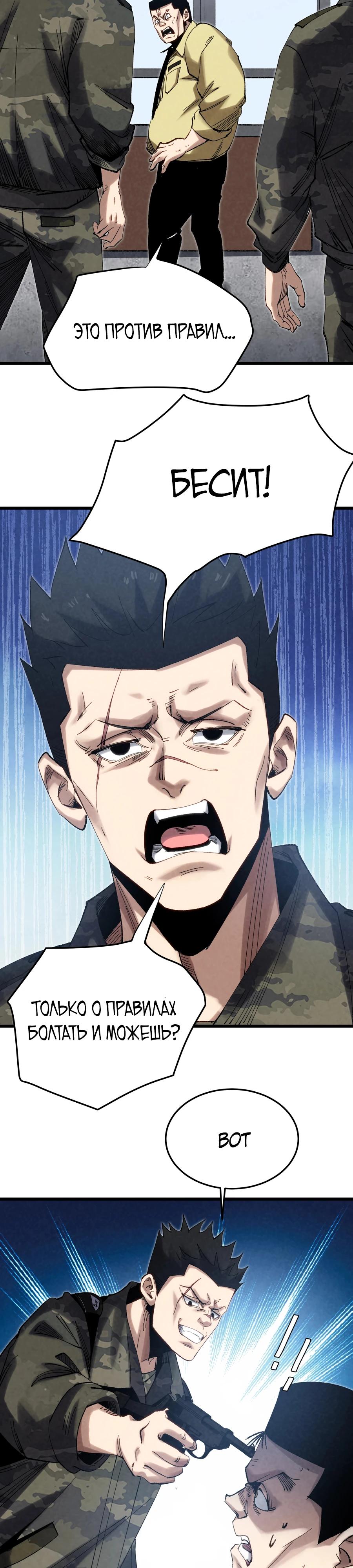 Манга Реинкарнация спецназовца - Глава 6 Страница 3