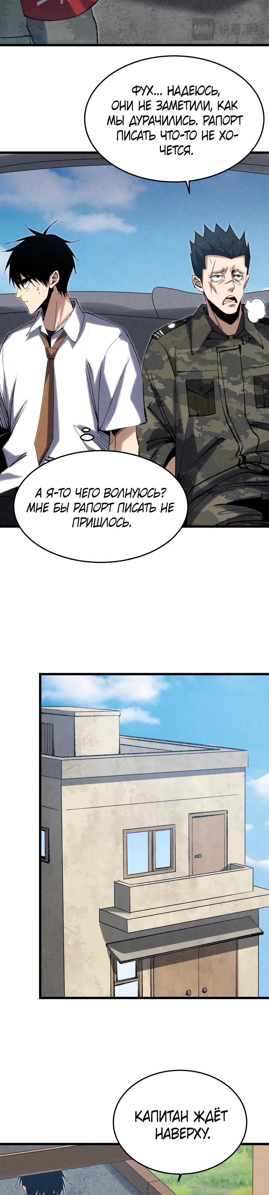 Манга Реинкарнация спецназовца - Глава 6 Страница 15