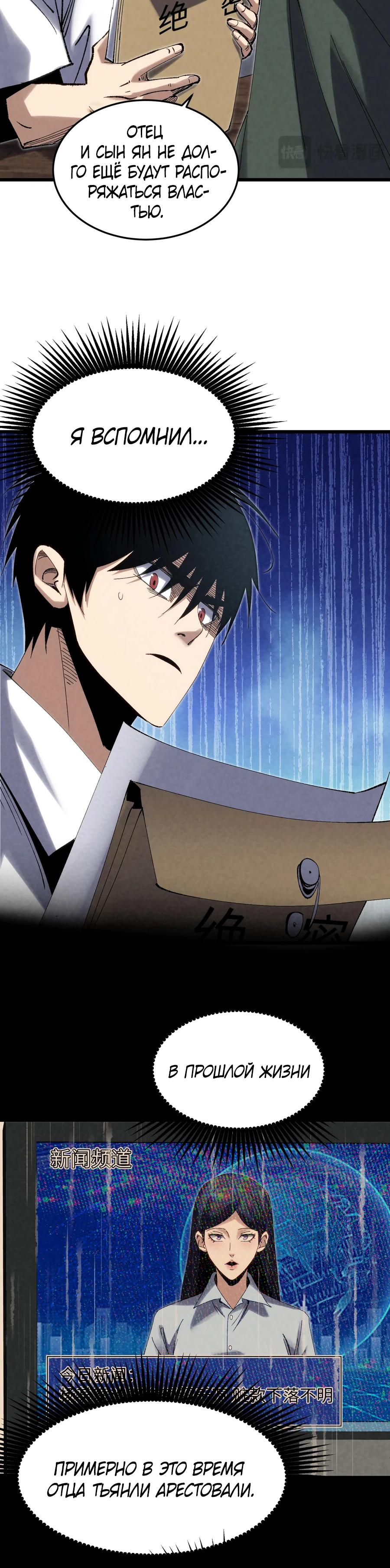 Манга Реинкарнация спецназовца - Глава 6 Страница 22