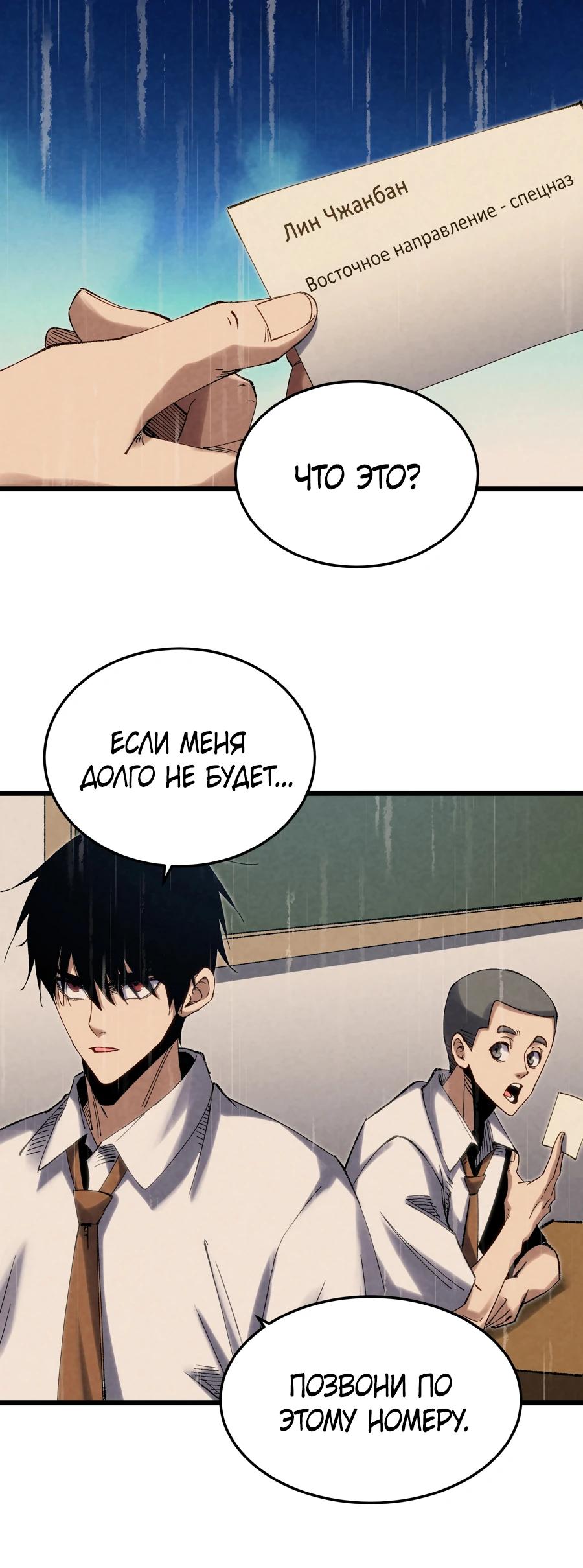 Манга Реинкарнация спецназовца - Глава 6 Страница 6
