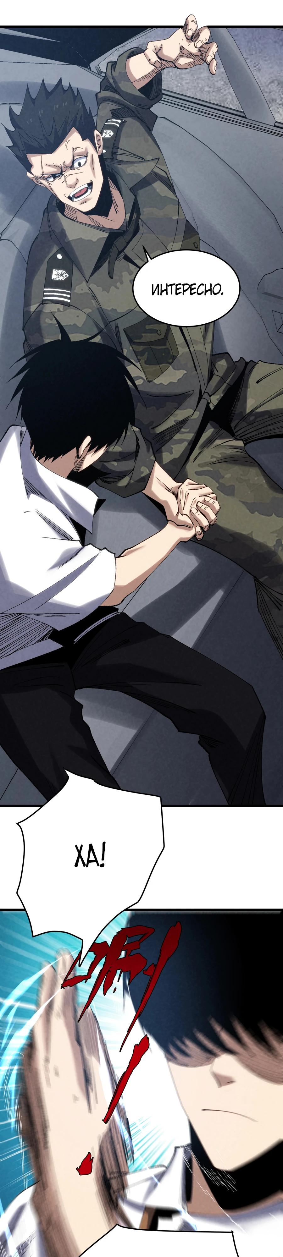 Манга Реинкарнация спецназовца - Глава 6 Страница 12