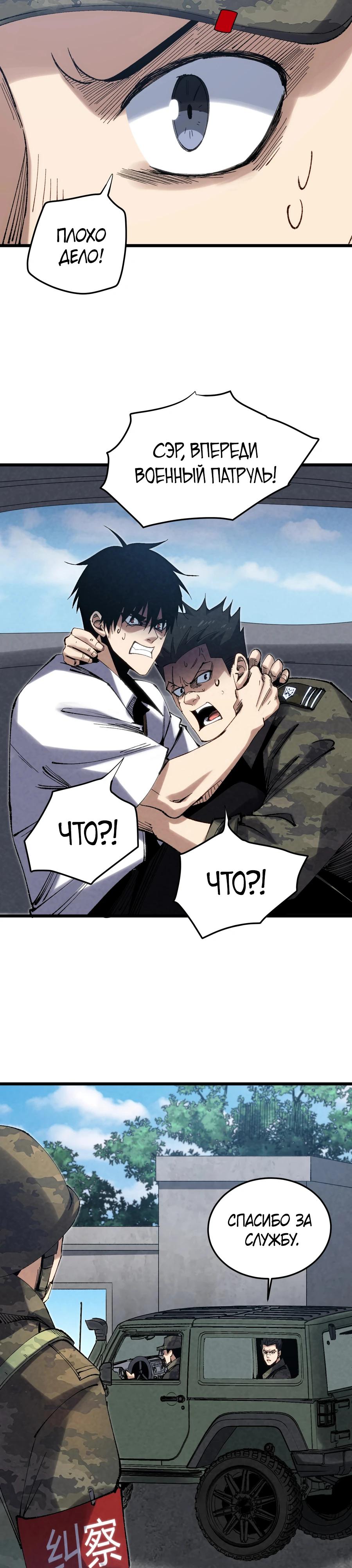 Манга Реинкарнация спецназовца - Глава 6 Страница 14