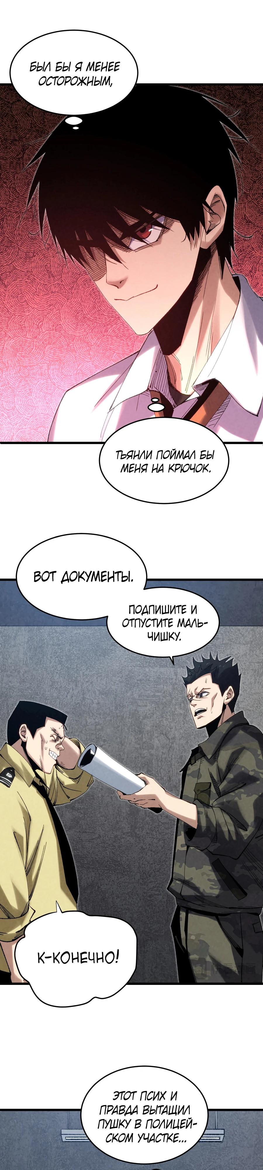 Манга Реинкарнация спецназовца - Глава 6 Страница 7