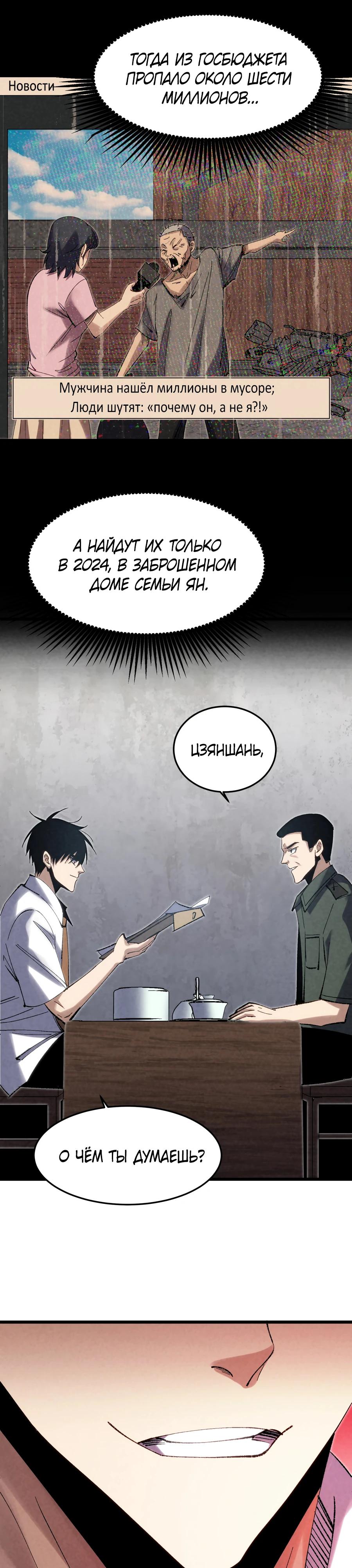 Манга Реинкарнация спецназовца - Глава 6 Страница 23