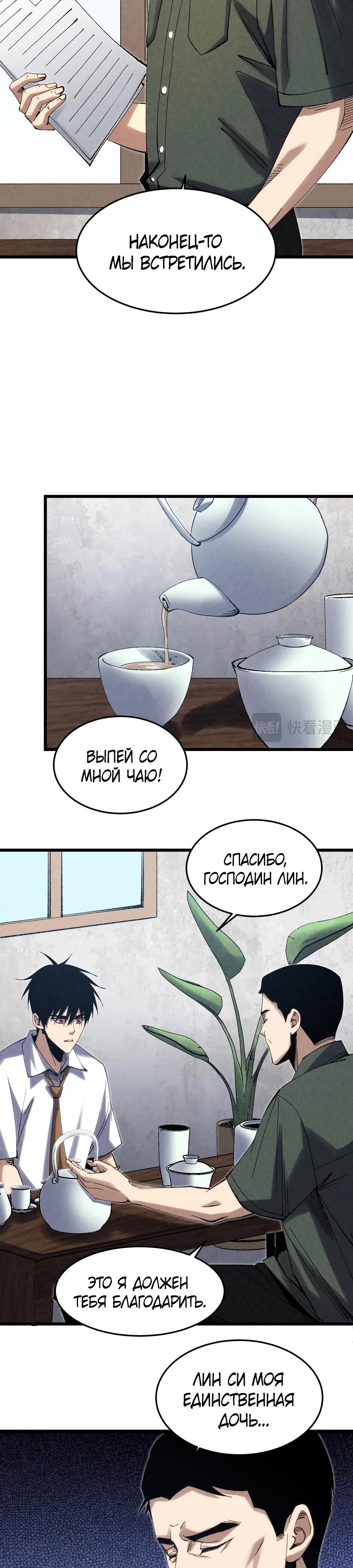 Манга Реинкарнация спецназовца - Глава 6 Страница 18