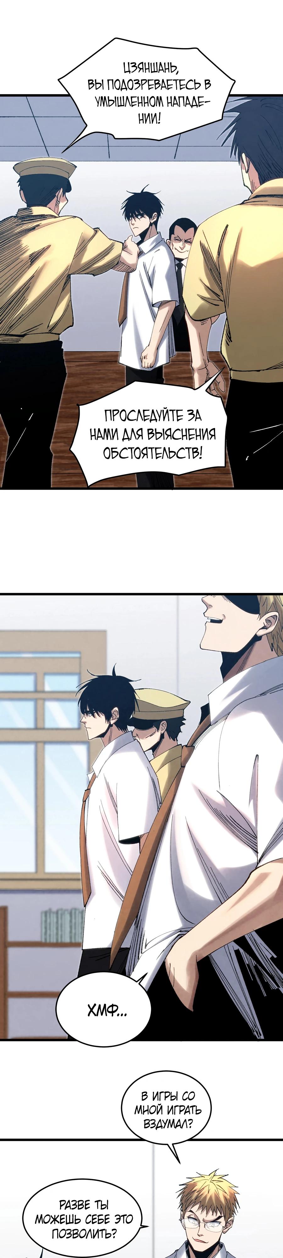 Манга Реинкарнация спецназовца - Глава 5 Страница 14