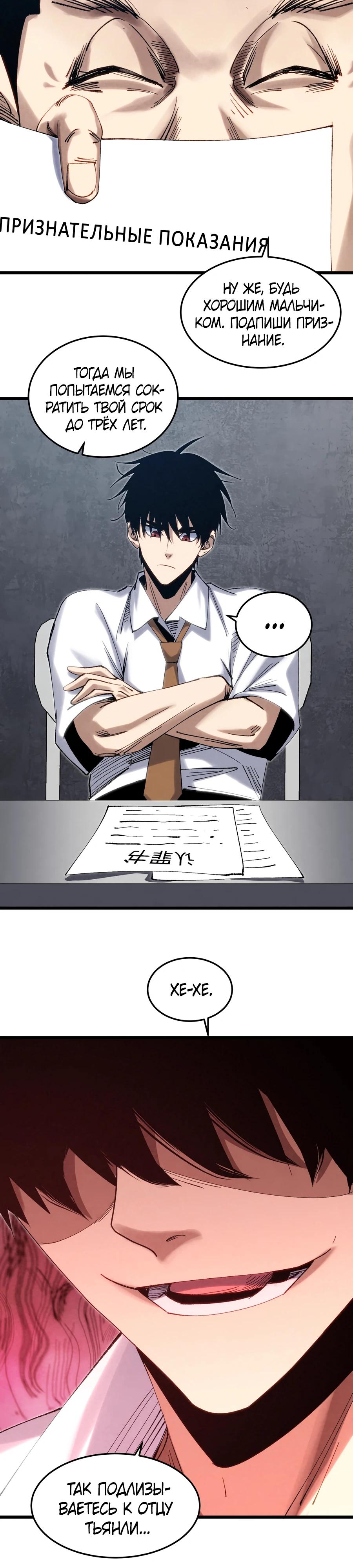 Манга Реинкарнация спецназовца - Глава 5 Страница 21