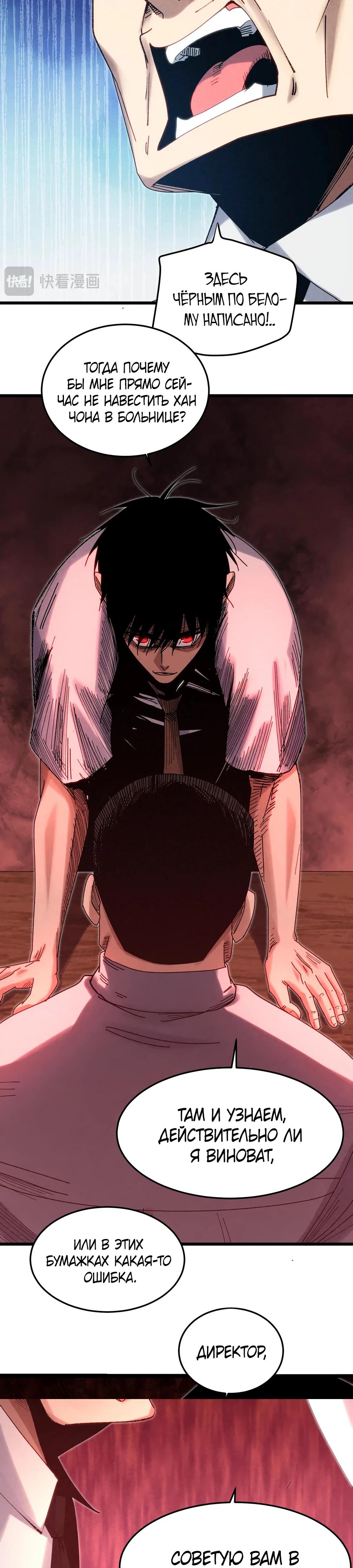 Манга Реинкарнация спецназовца - Глава 5 Страница 12