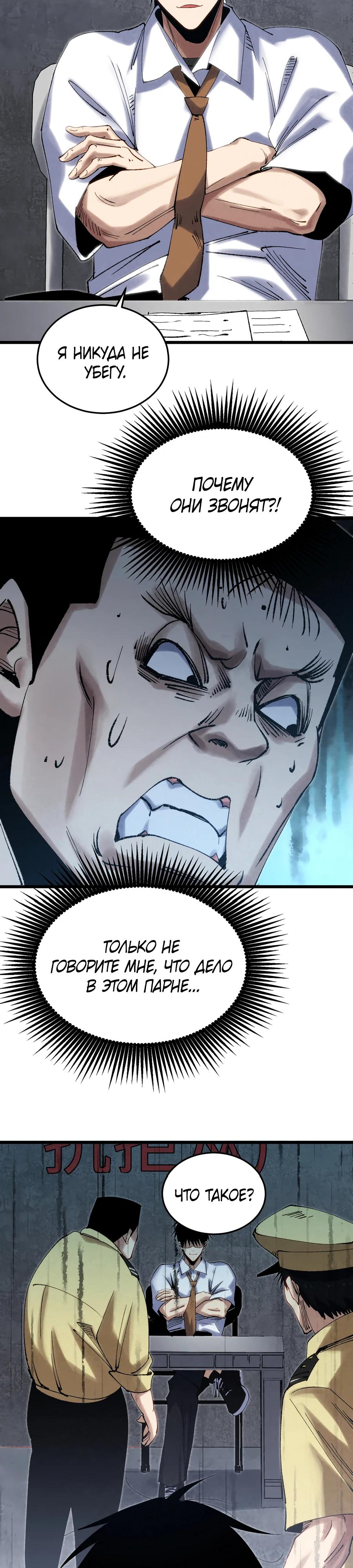 Манга Реинкарнация спецназовца - Глава 5 Страница 25