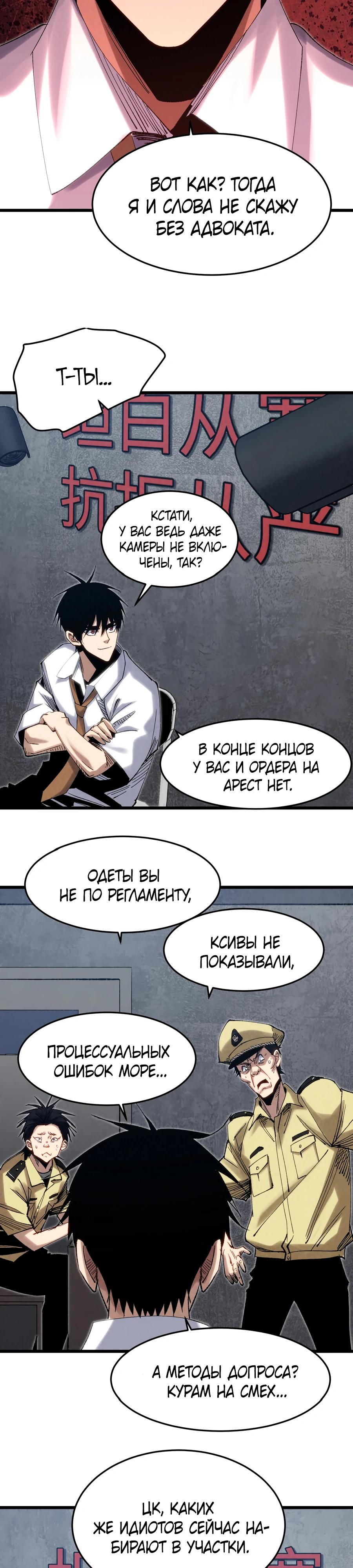 Манга Реинкарнация спецназовца - Глава 5 Страница 18