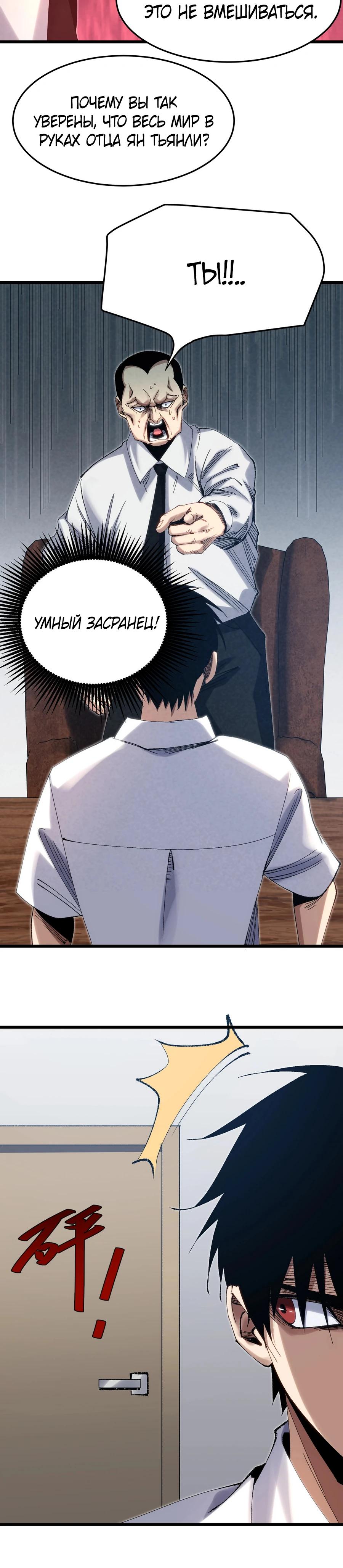 Манга Реинкарнация спецназовца - Глава 5 Страница 13