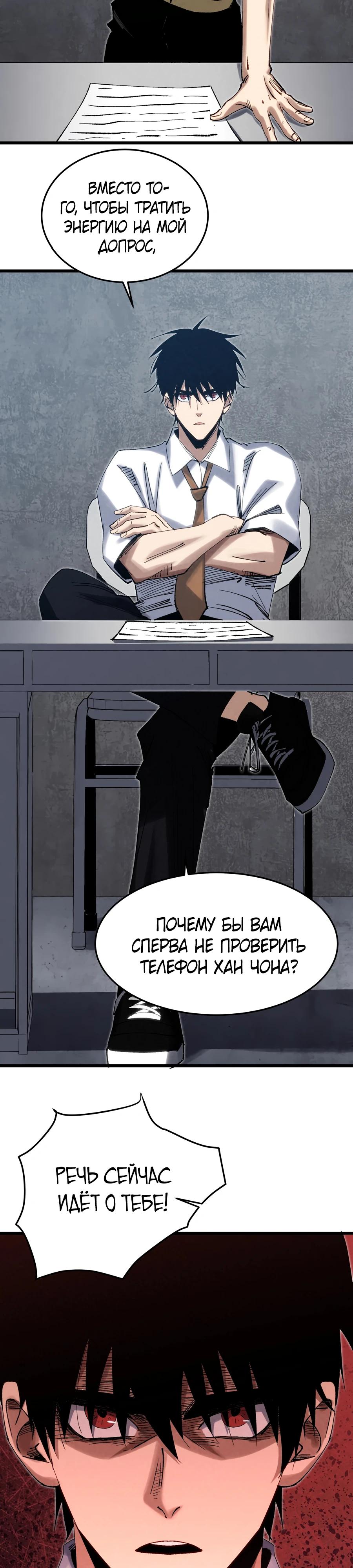 Манга Реинкарнация спецназовца - Глава 5 Страница 17