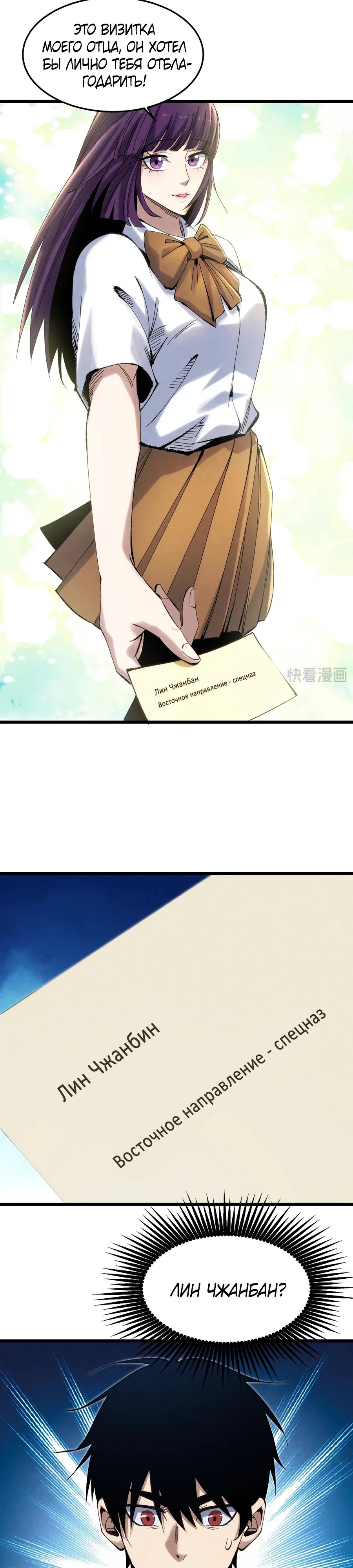 Манга Реинкарнация спецназовца - Глава 5 Страница 5