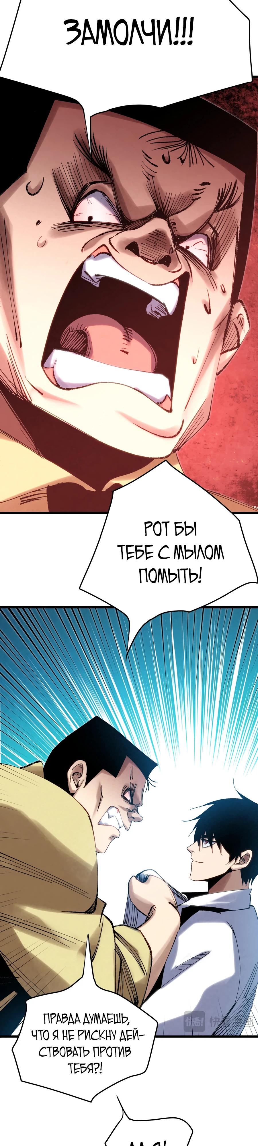 Манга Реинкарнация спецназовца - Глава 5 Страница 23