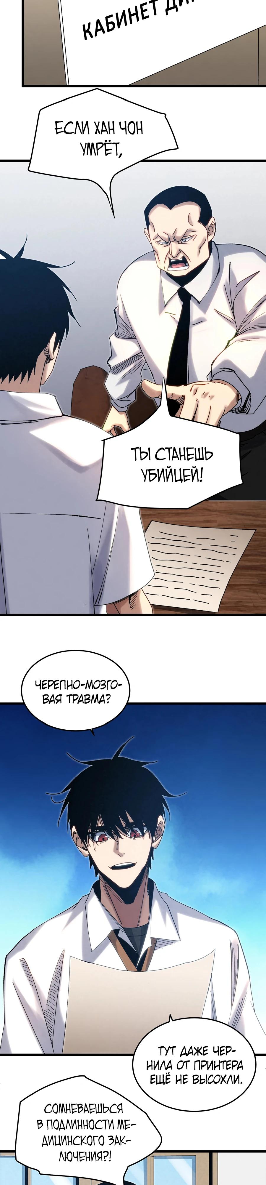 Манга Реинкарнация спецназовца - Глава 5 Страница 10