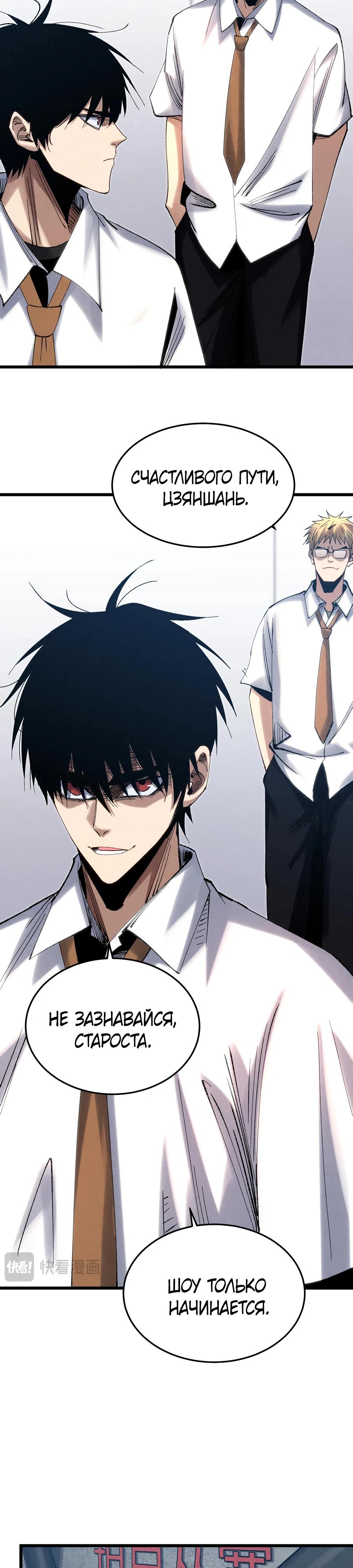 Манга Реинкарнация спецназовца - Глава 5 Страница 15