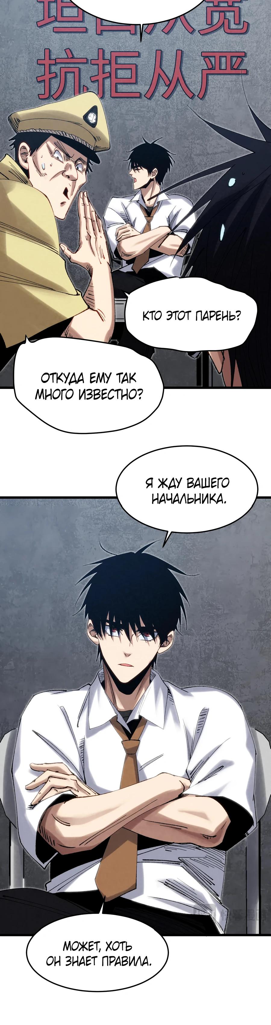 Манга Реинкарнация спецназовца - Глава 5 Страница 19