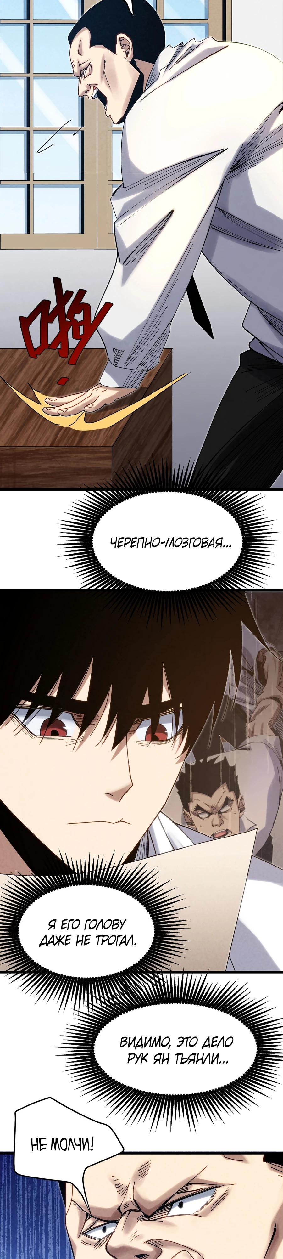 Манга Реинкарнация спецназовца - Глава 5 Страница 11