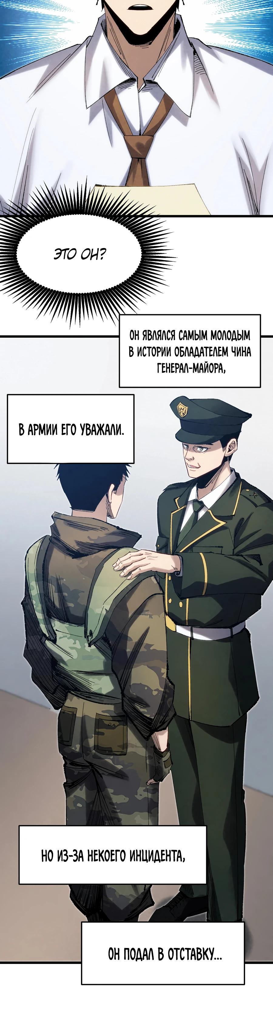 Манга Реинкарнация спецназовца - Глава 5 Страница 6