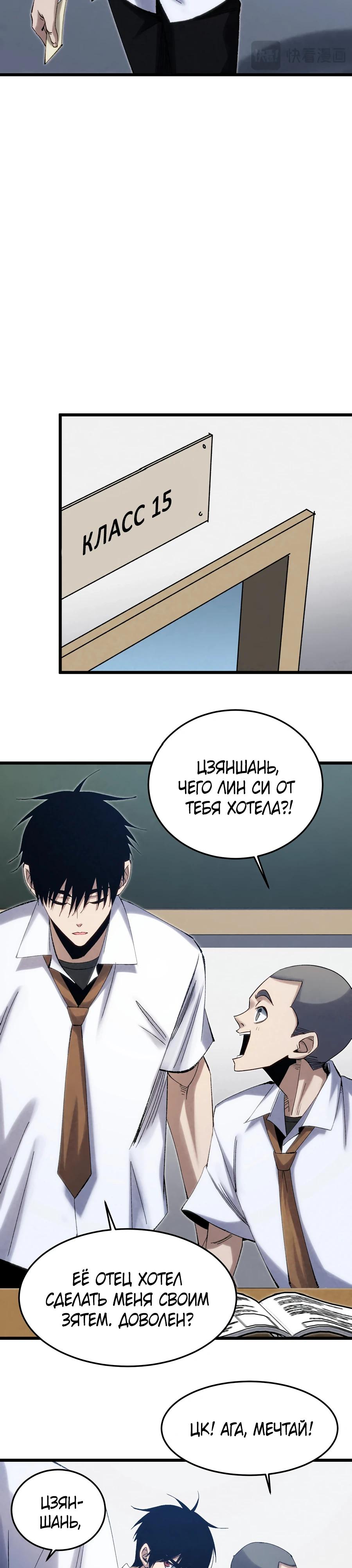 Манга Реинкарнация спецназовца - Глава 5 Страница 8